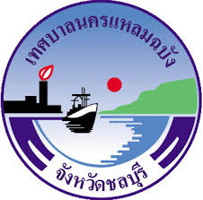 เทศบาลแหลมฉบัง